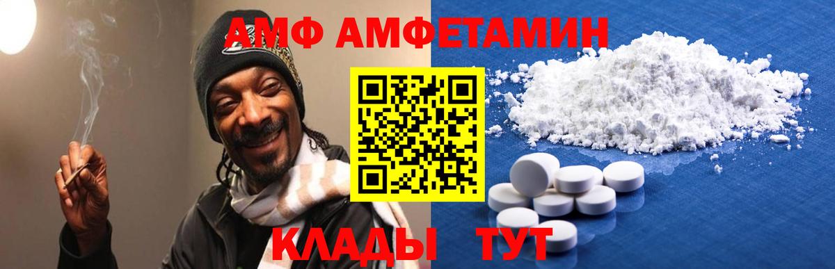 АМФЕТАМИН 97% Фурманов