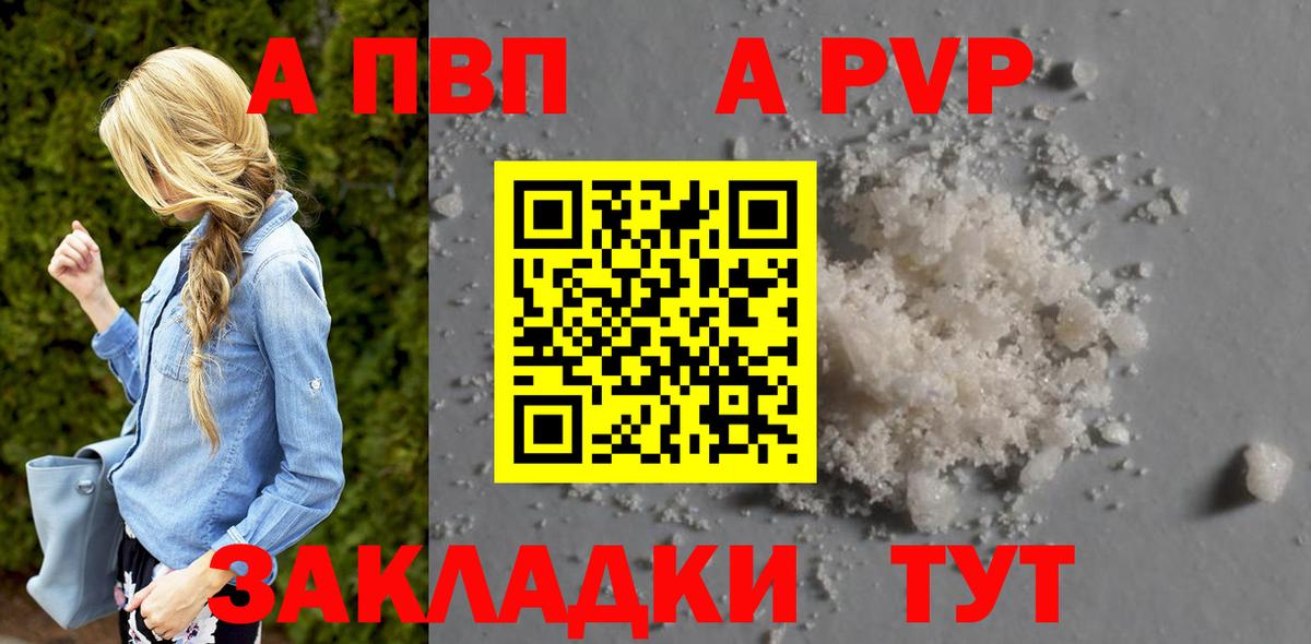 A-PVP СК КРИС  Вход с VPN  Фурманов  Альфа ПВП СК  Альфа ПВП кристаллы 