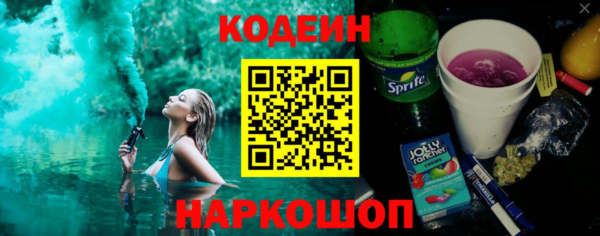 Кодеиновый сироп Lean напиток Lean (лин)  Вход с VPN  Кодеиновый сироп Lean напиток Lean (лин)  Фурманов 