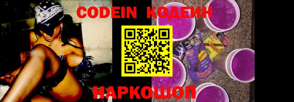 Кодеиновый сироп Lean Purple Drank Фурманов