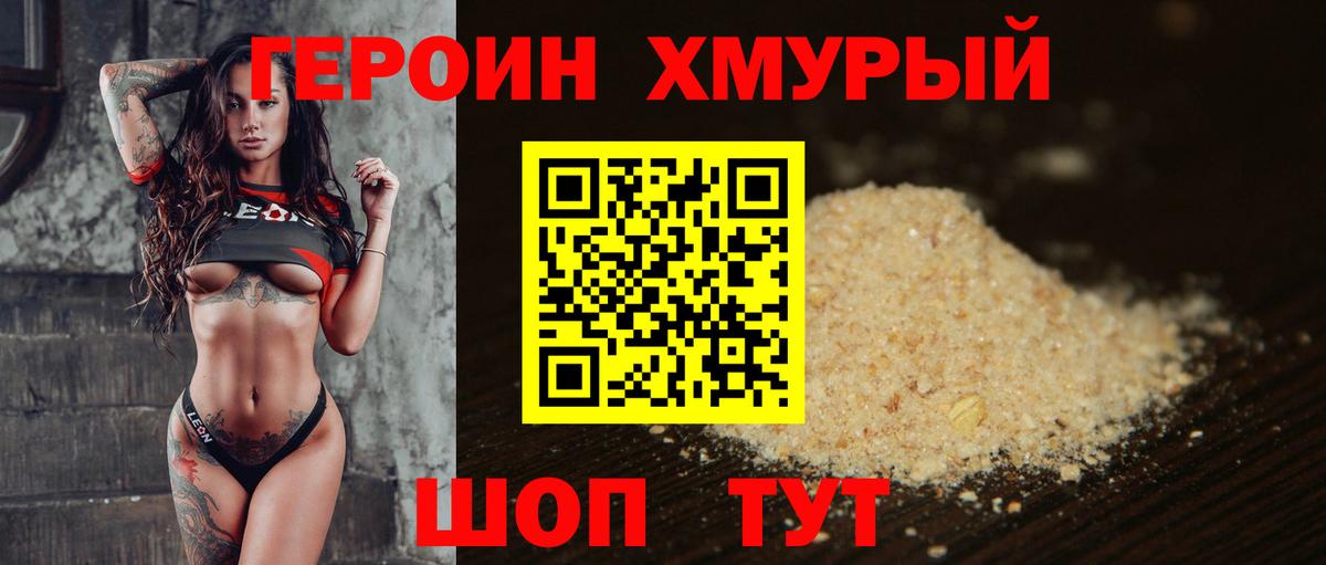 ГЕРОИН герыч Фурманов