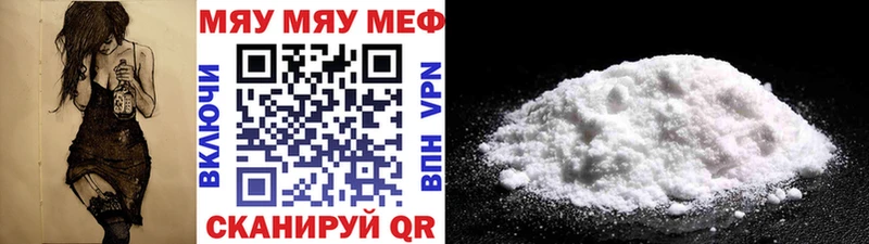 Меф мяу мяу мука Фурманов