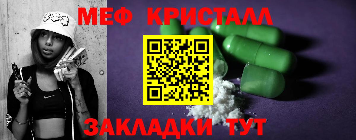 Меф мяу мяу кристаллы Фурманов