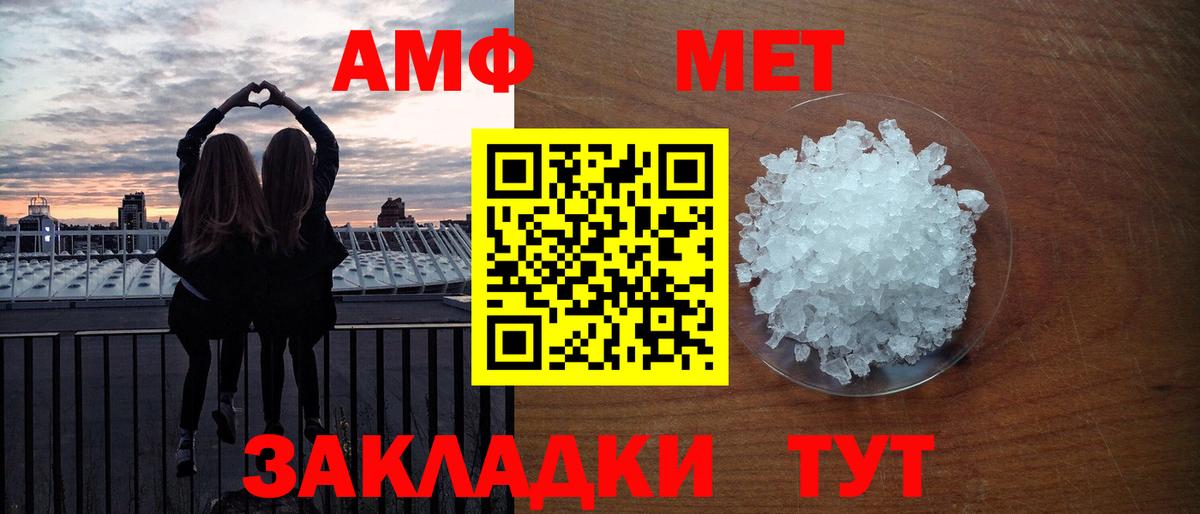 МЕТАМФЕТАМИН мет  Вход с VPN  Фурманов 