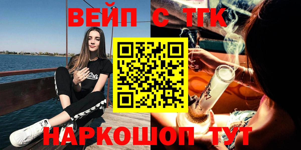цена   ТГК вейп  Фурманов  Вход с VPN  ТГК вейп с тгк 