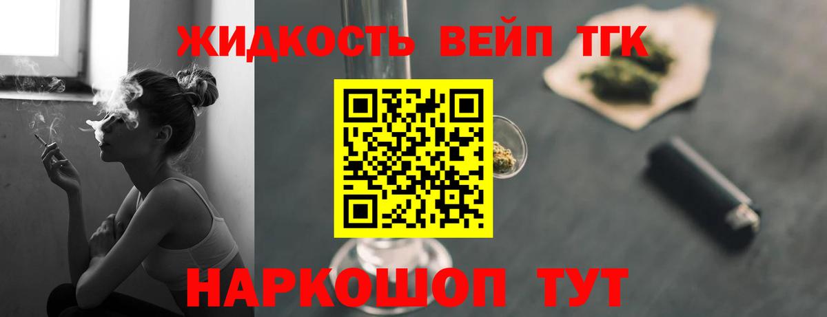 ТГК THC oil Фурманов